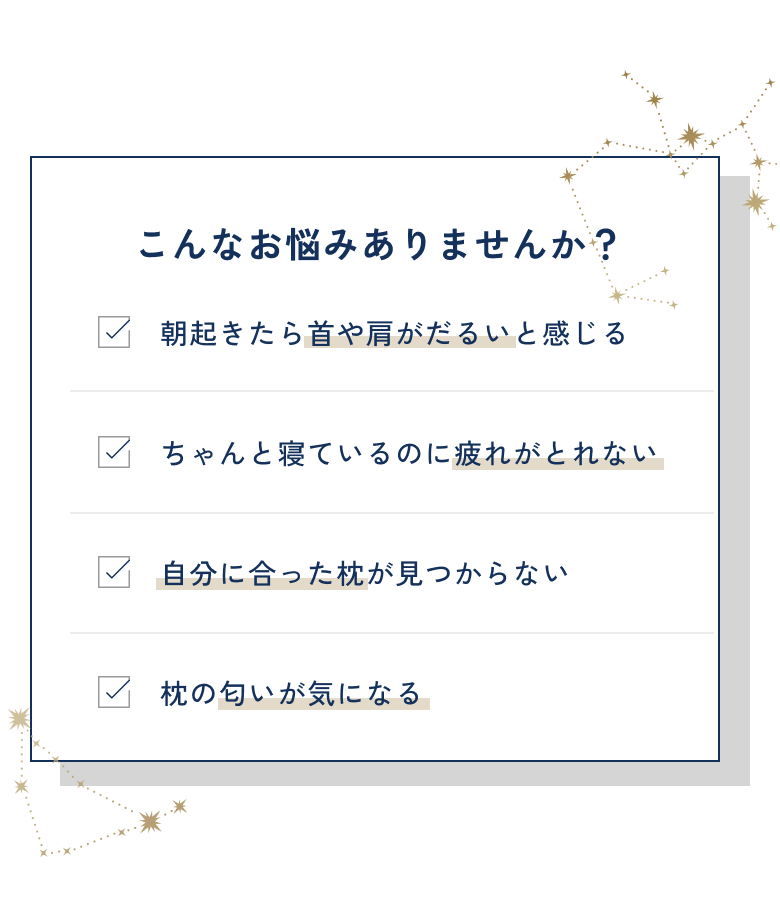 睡眠時のお悩みありませんか