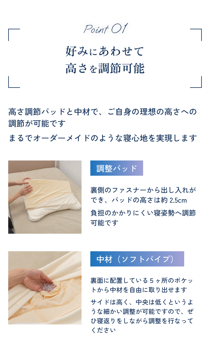 好みに合わせて高さ調節可能